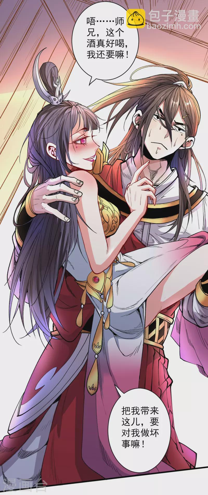 被美女師傅調教成聖的99種方法 - 第41話 魔教聖女—唐芊雨 - 5