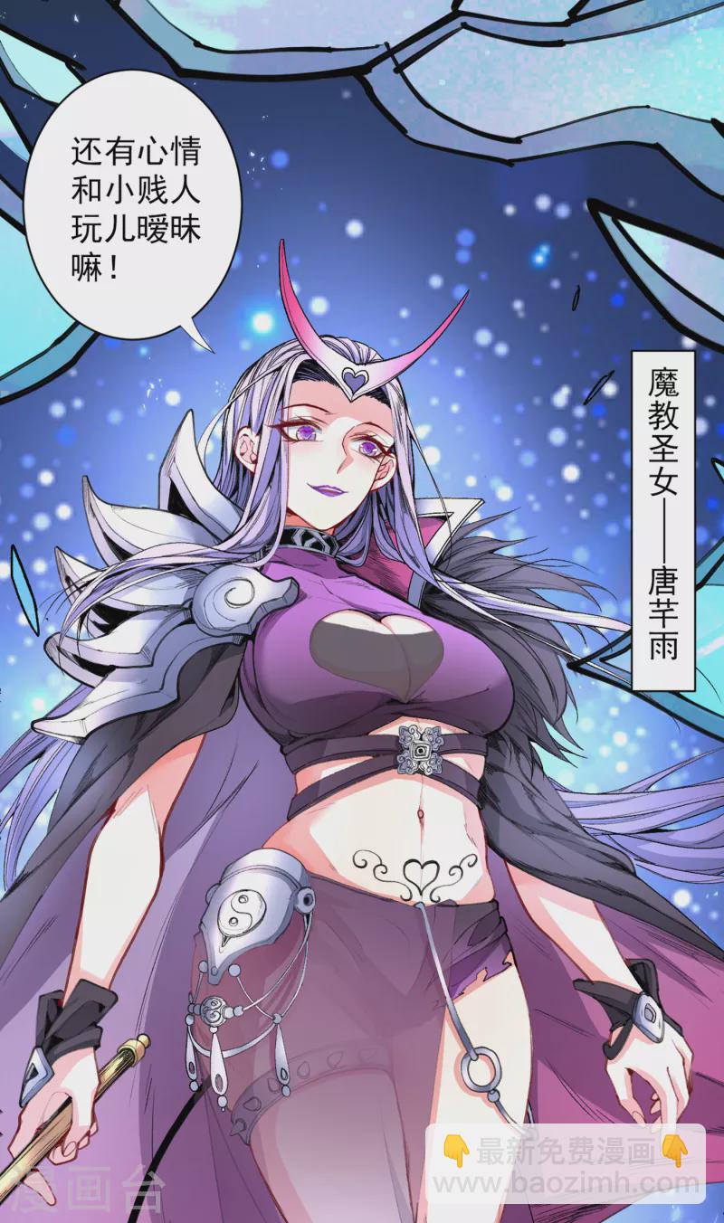 被美女師傅調教成聖的99種方法 - 第41話 魔教聖女—唐芊雨 - 4