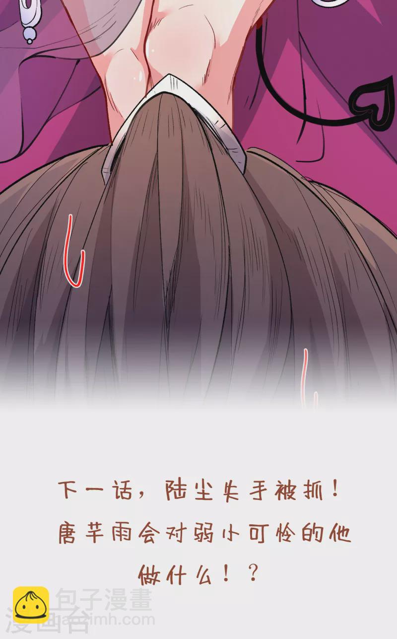 被美女師傅調教成聖的99種方法 - 第41話 魔教聖女—唐芊雨 - 4
