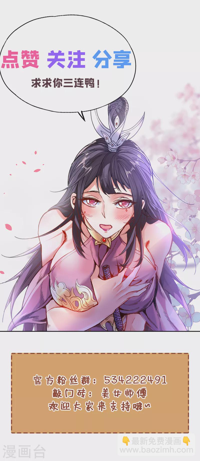 被美女師傅調教成聖的99種方法 - 第41話 魔教聖女—唐芊雨 - 7