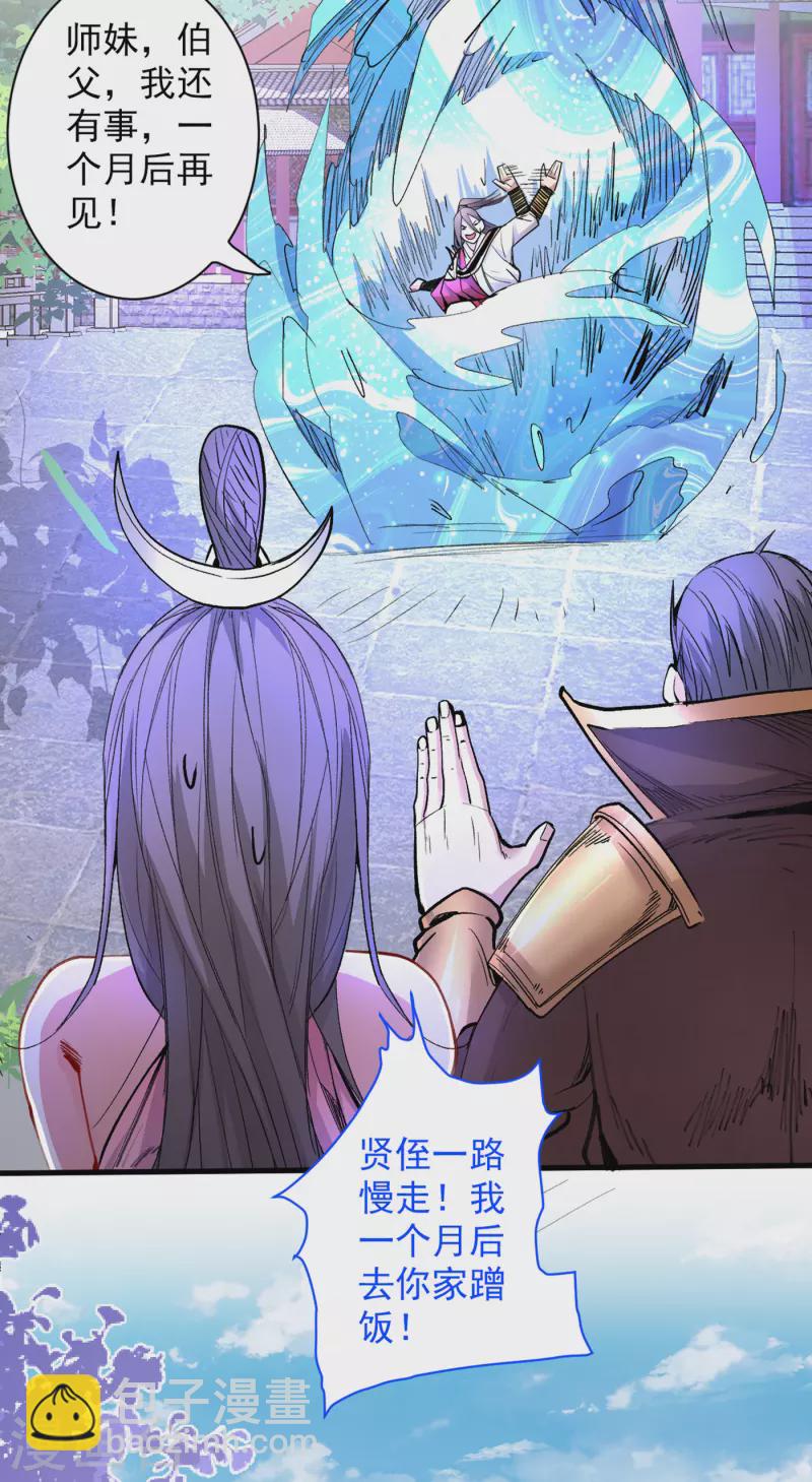 被美女師傅調教成聖的99種方法 - 第41話 魔教聖女—唐芊雨 - 7