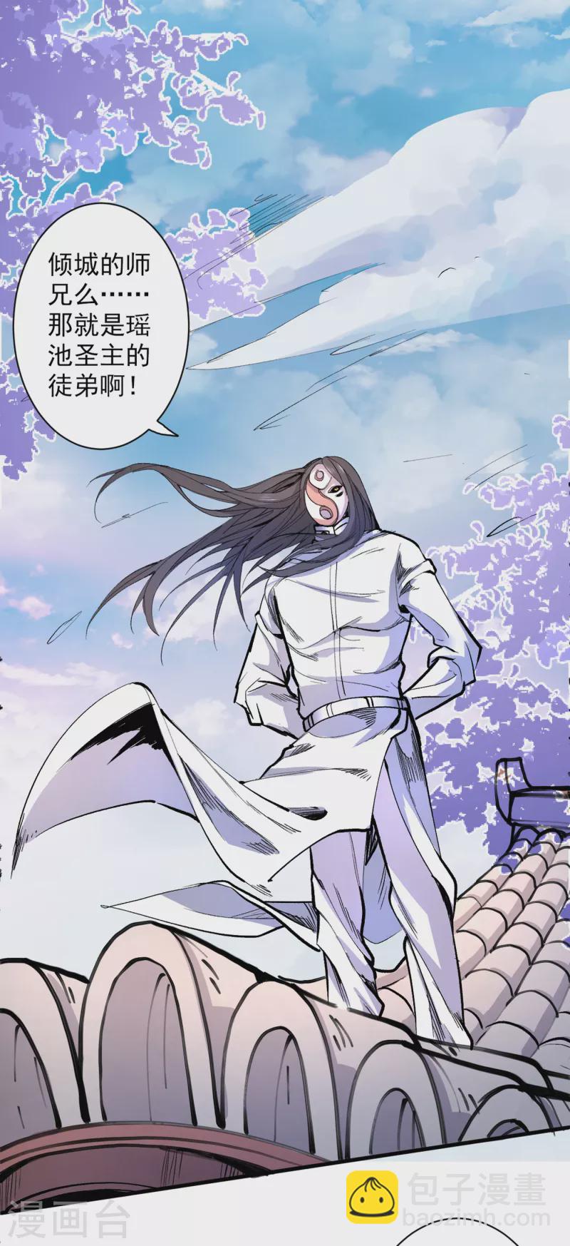 被美女師傅調教成聖的99種方法 - 第41話 魔教聖女—唐芊雨 - 1