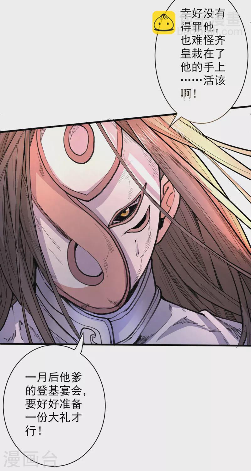 被美女師傅調教成聖的99種方法 - 第41話 魔教聖女—唐芊雨 - 2