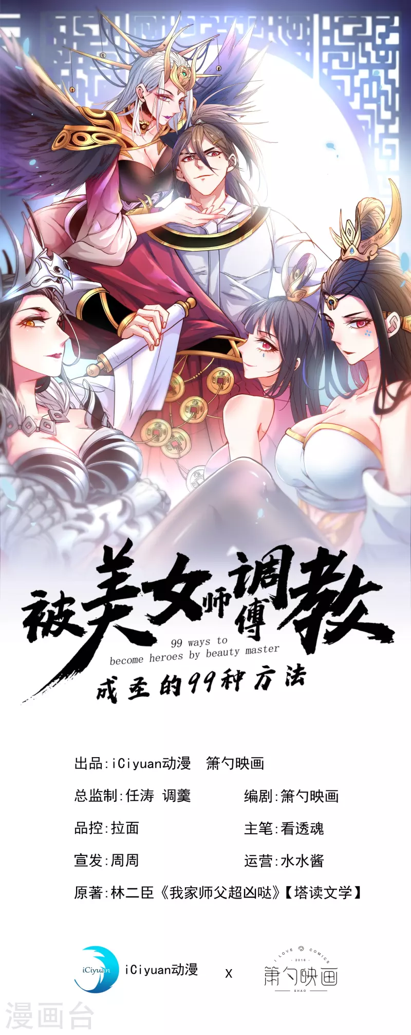 被美女師傅調教成聖的99種方法 - 第43話 你還是一如既往的蠢！ - 1