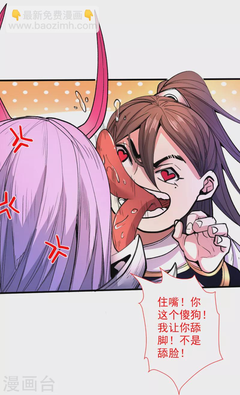 被美女師傅調教成聖的99種方法 - 第43話 你還是一如既往的蠢！ - 4