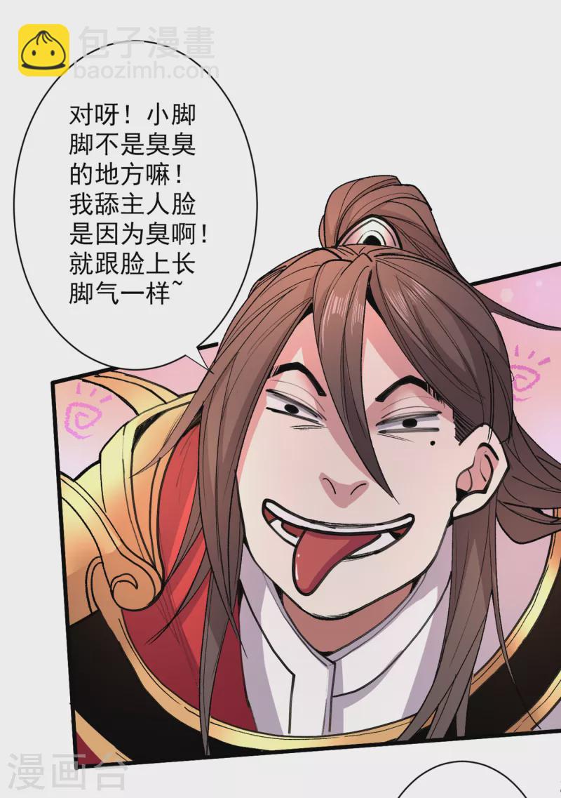 被美女師傅調教成聖的99種方法 - 第43話 你還是一如既往的蠢！ - 5