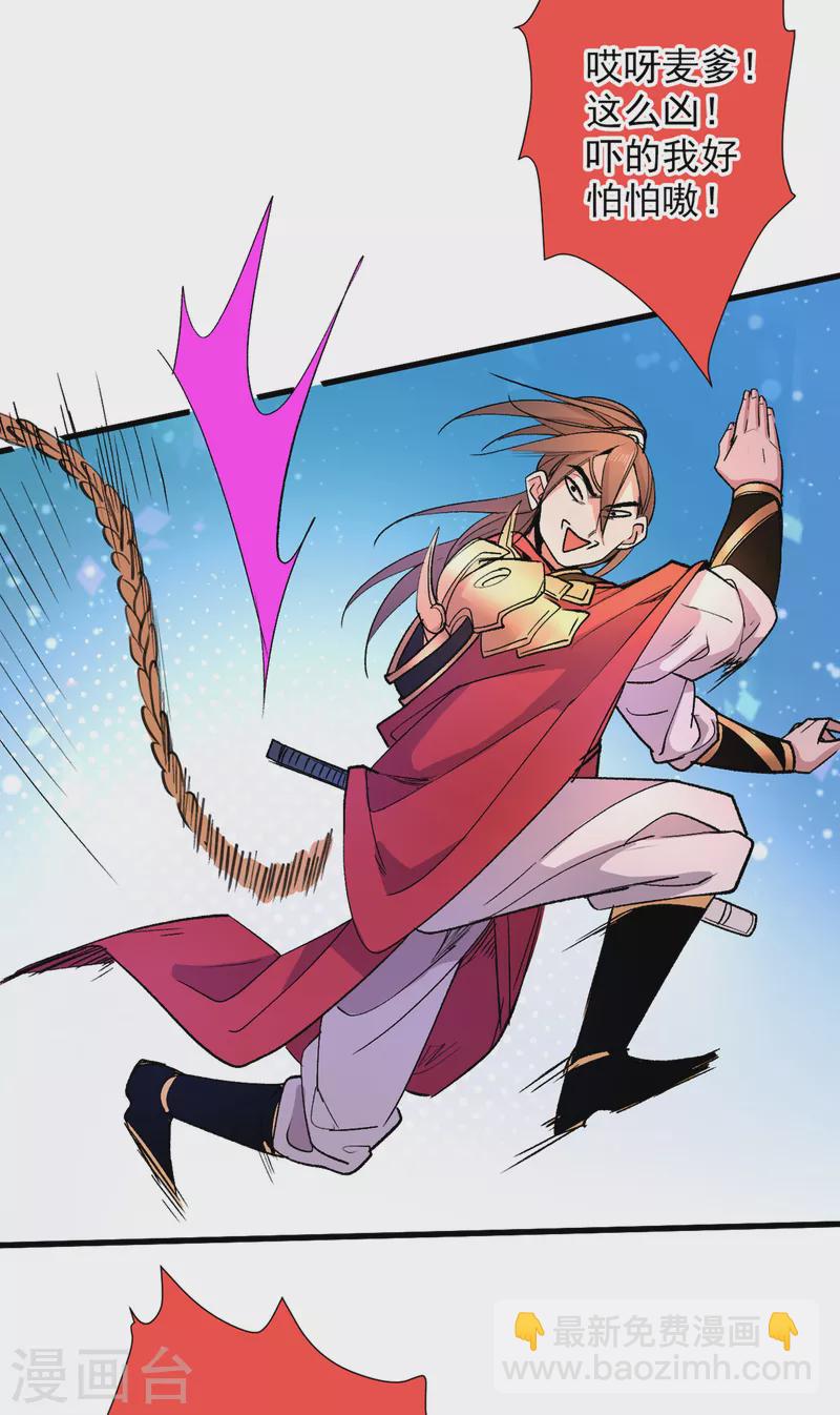 被美女師傅調教成聖的99種方法 - 第43話 你還是一如既往的蠢！ - 4