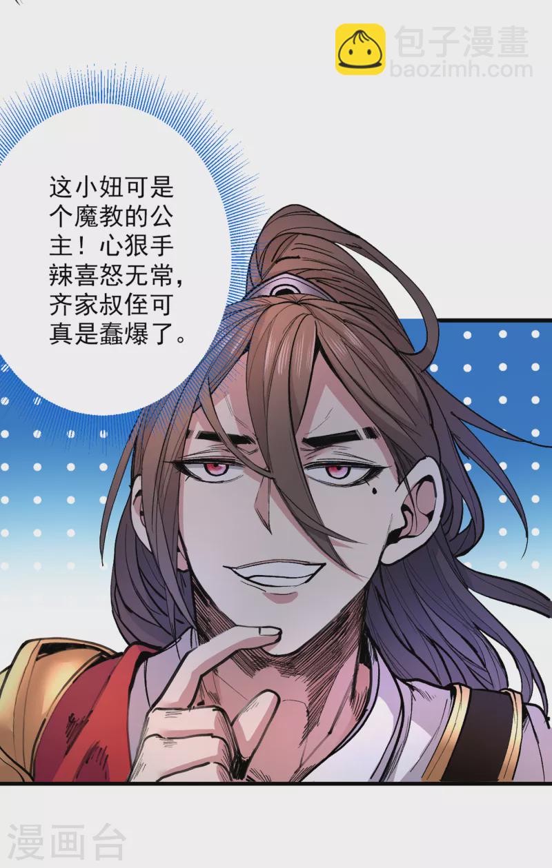 被美女師傅調教成聖的99種方法 - 第43話 你還是一如既往的蠢！ - 6