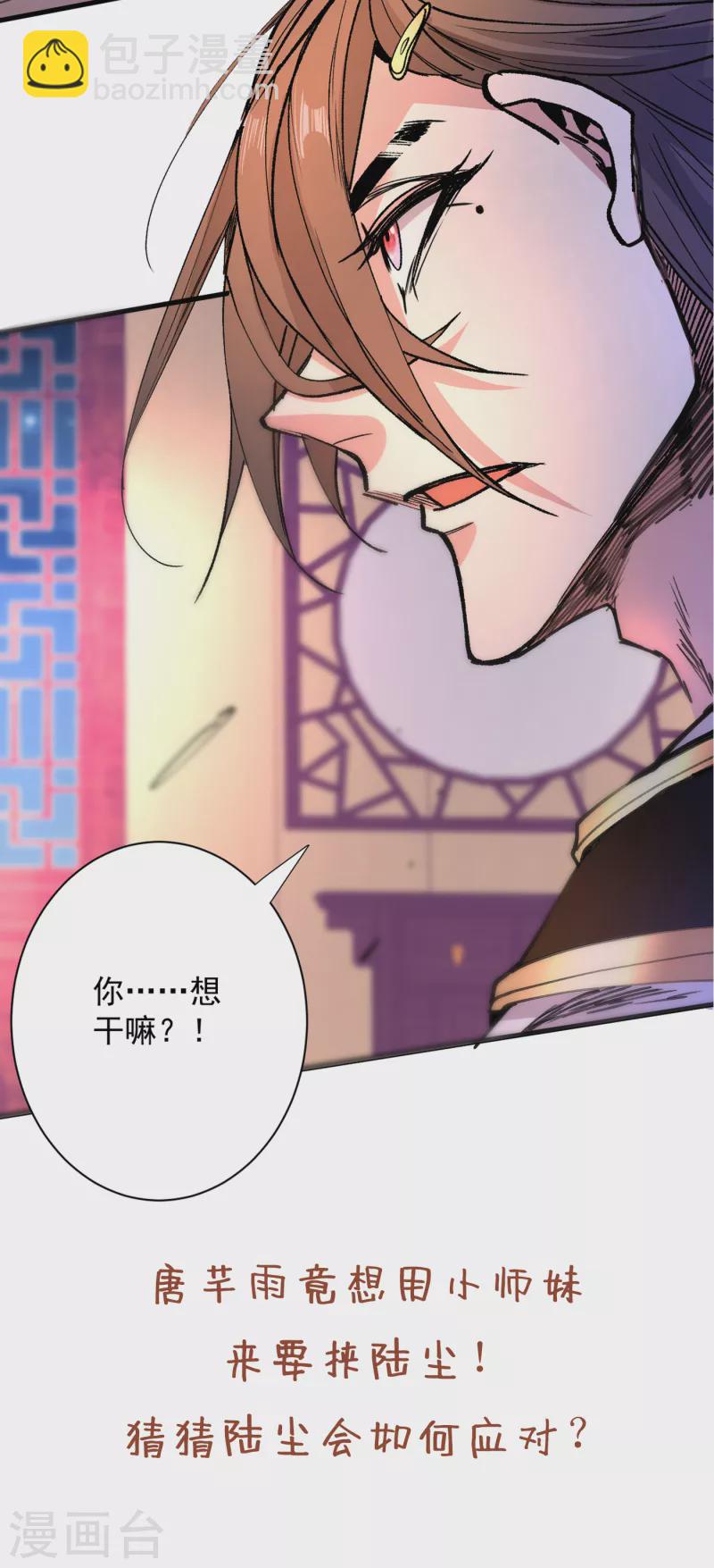 被美女師傅調教成聖的99種方法 - 第43話 你還是一如既往的蠢！ - 3