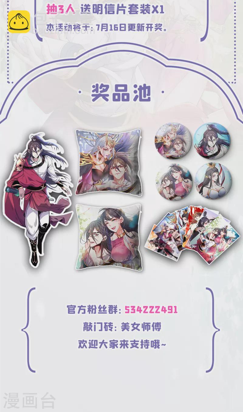 被美女師傅調教成聖的99種方法 - 第43話 你還是一如既往的蠢！ - 5