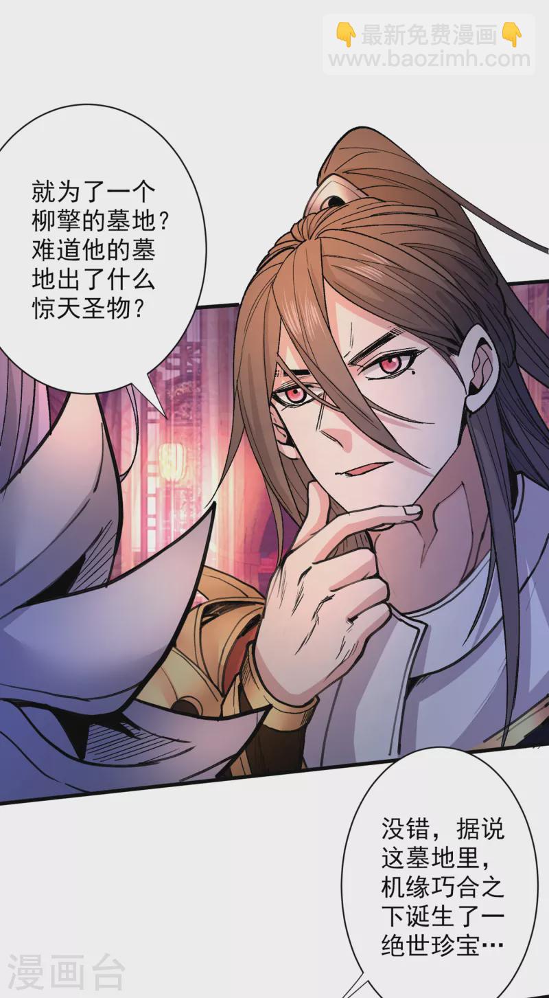 被美女師傅調教成聖的99種方法 - 第45話 神火種子 - 6