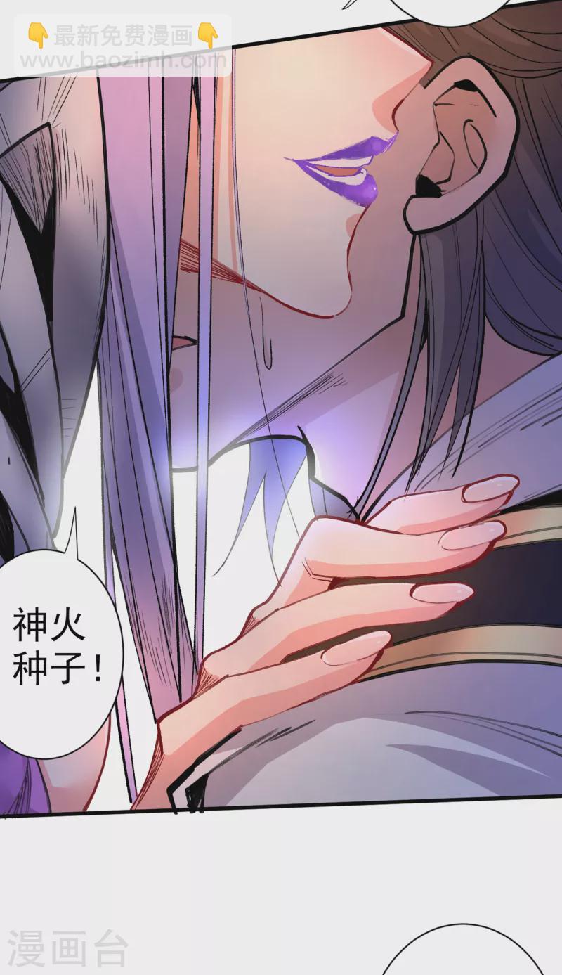 被美女師傅調教成聖的99種方法 - 第45話 神火種子 - 7