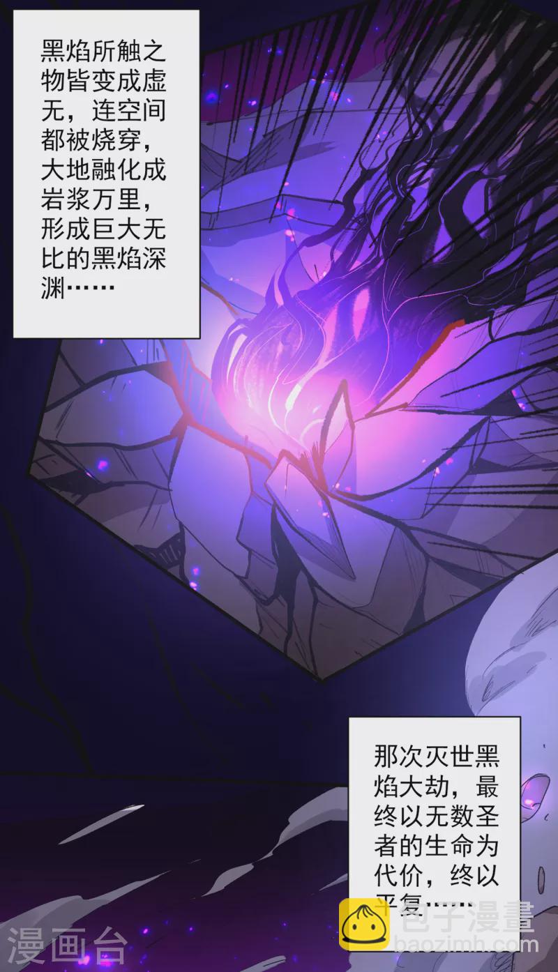 被美女師傅調教成聖的99種方法 - 第45話 神火種子 - 4