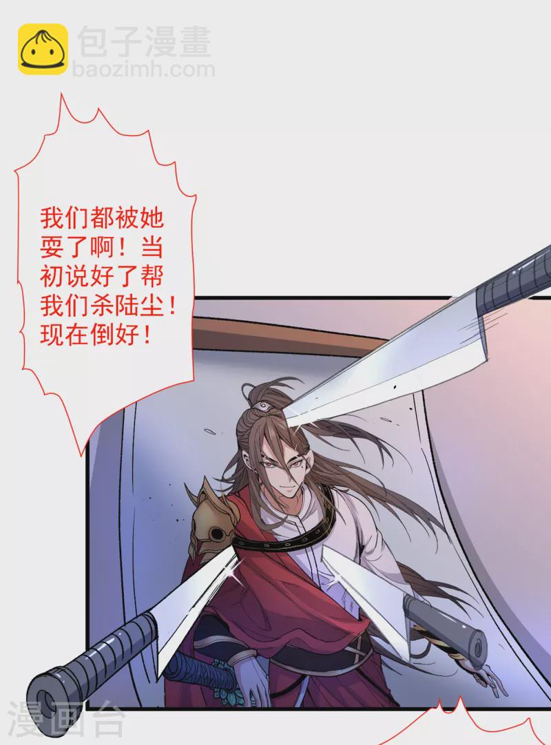 被美女師傅調教成聖的99種方法 - 第45話 神火種子 - 3