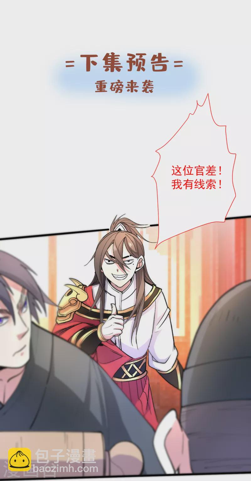 被美女師傅調教成聖的99種方法 - 第45話 神火種子 - 7