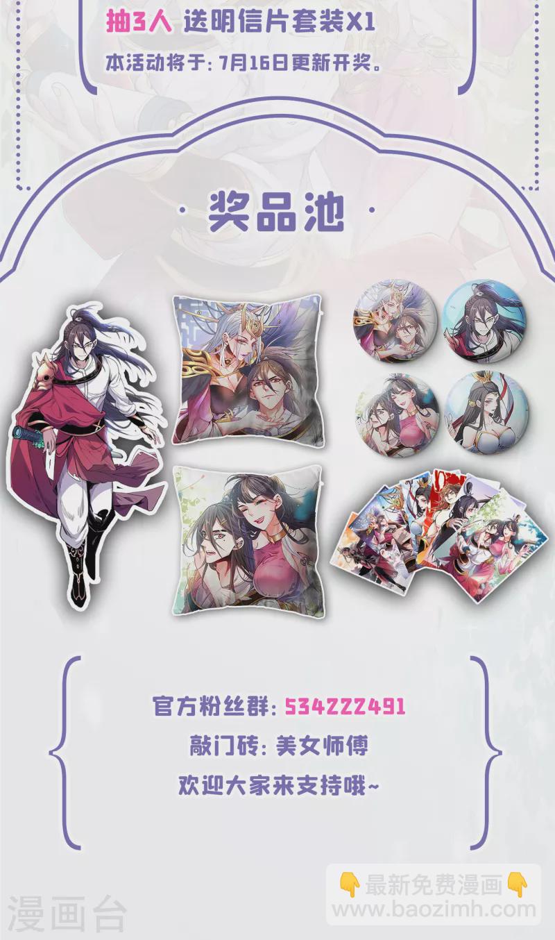 被美女師傅調教成聖的99種方法 - 第45話 神火種子 - 3