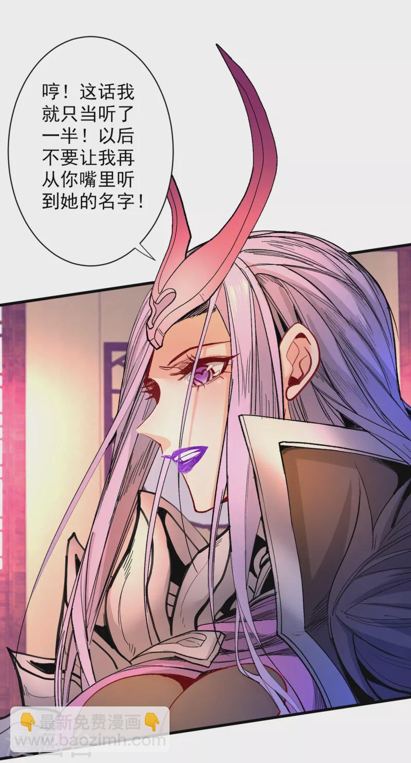 被美女師傅調教成聖的99種方法 - 第45話 神火種子 - 4