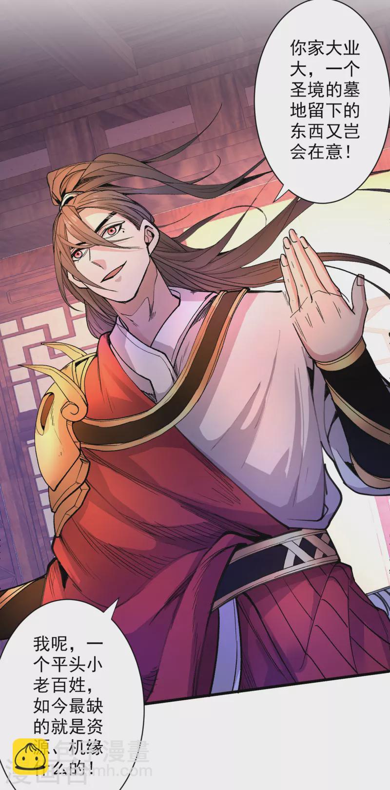 被美女師傅調教成聖的99種方法 - 第45話 神火種子 - 2