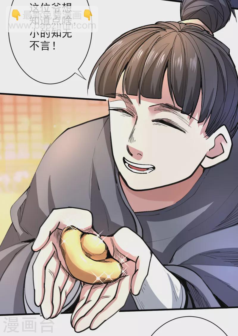 被美女師傅調教成聖的99種方法 - 第46話 官差大哥，就是他！ - 3