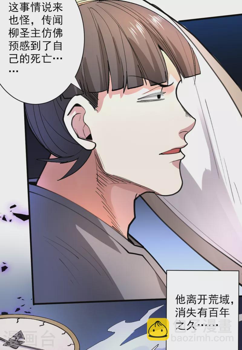 被美女師傅調教成聖的99種方法 - 第46話 官差大哥，就是他！ - 4