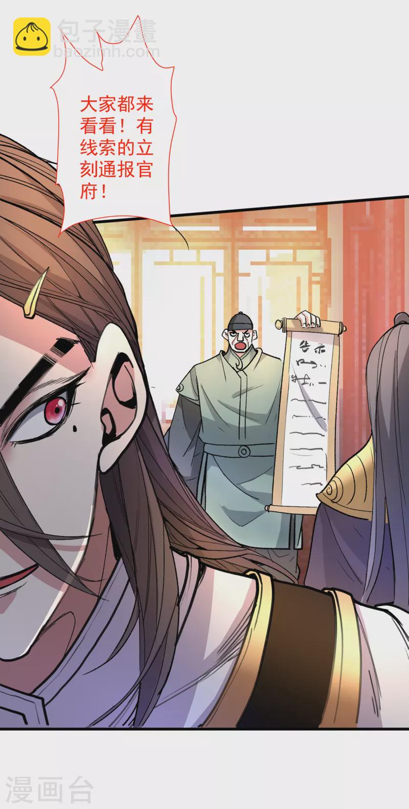 被美女師傅調教成聖的99種方法 - 第46話 官差大哥，就是他！ - 2