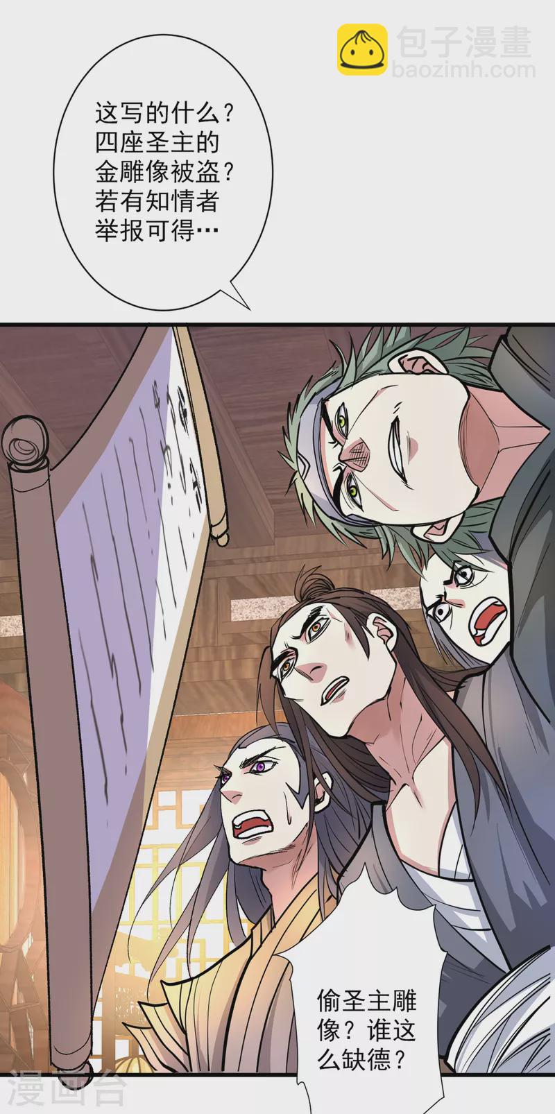 被美女師傅調教成聖的99種方法 - 第46話 官差大哥，就是他！ - 3