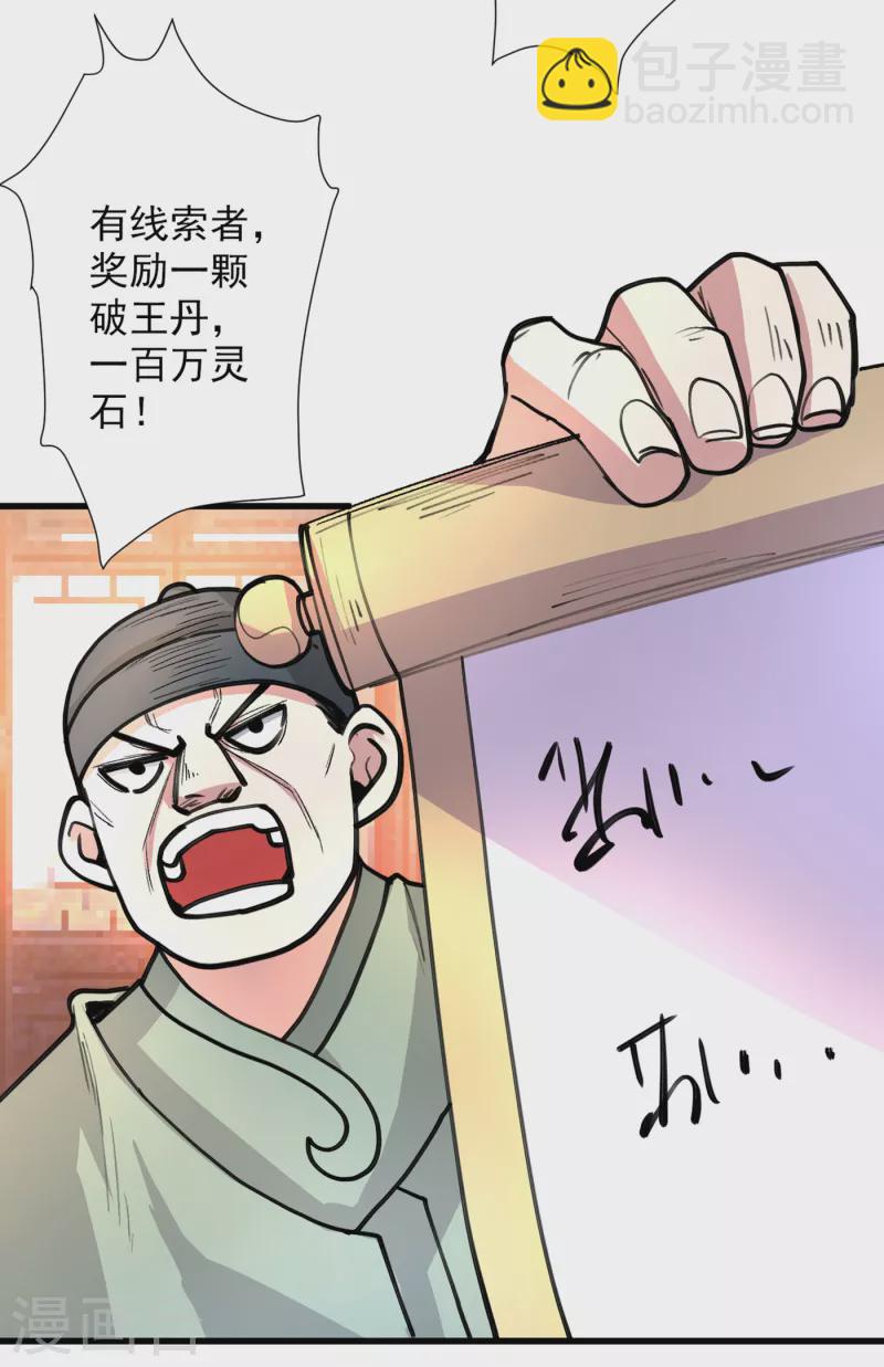 被美女師傅調教成聖的99種方法 - 第46話 官差大哥，就是他！ - 4