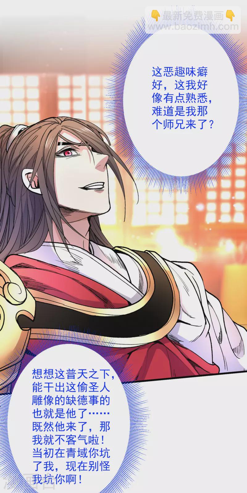 被美女師傅調教成聖的99種方法 - 第46話 官差大哥，就是他！ - 5