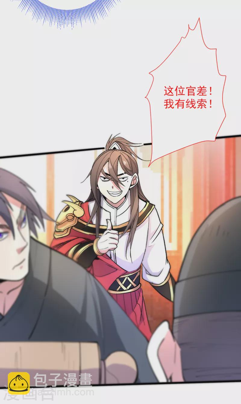 被美女師傅調教成聖的99種方法 - 第46話 官差大哥，就是他！ - 6