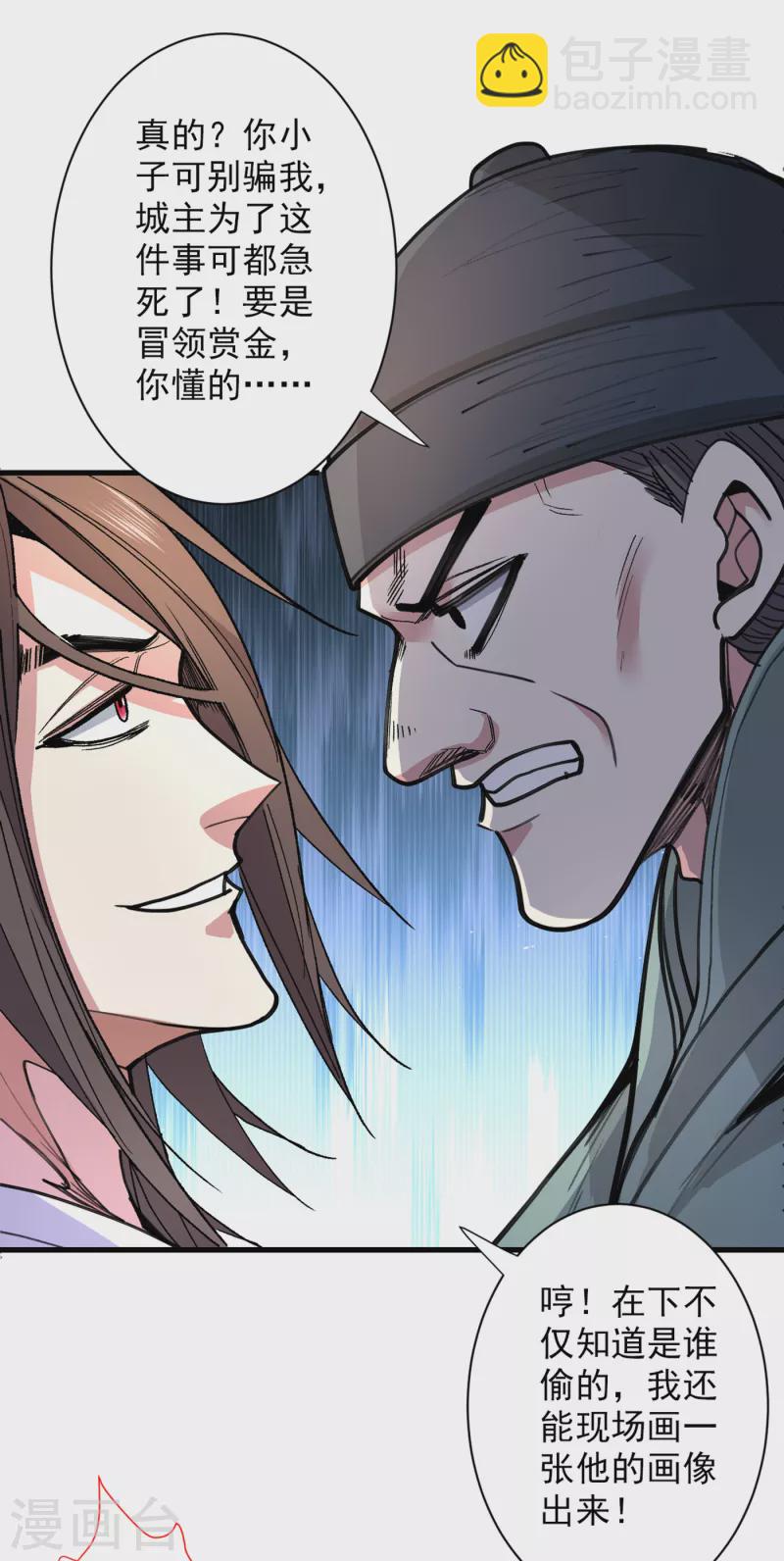 被美女師傅調教成聖的99種方法 - 第46話 官差大哥，就是他！ - 7