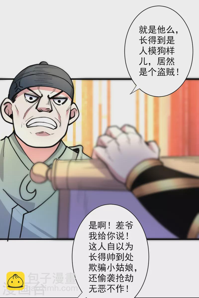 被美女師傅調教成聖的99種方法 - 第46話 官差大哥，就是他！ - 4