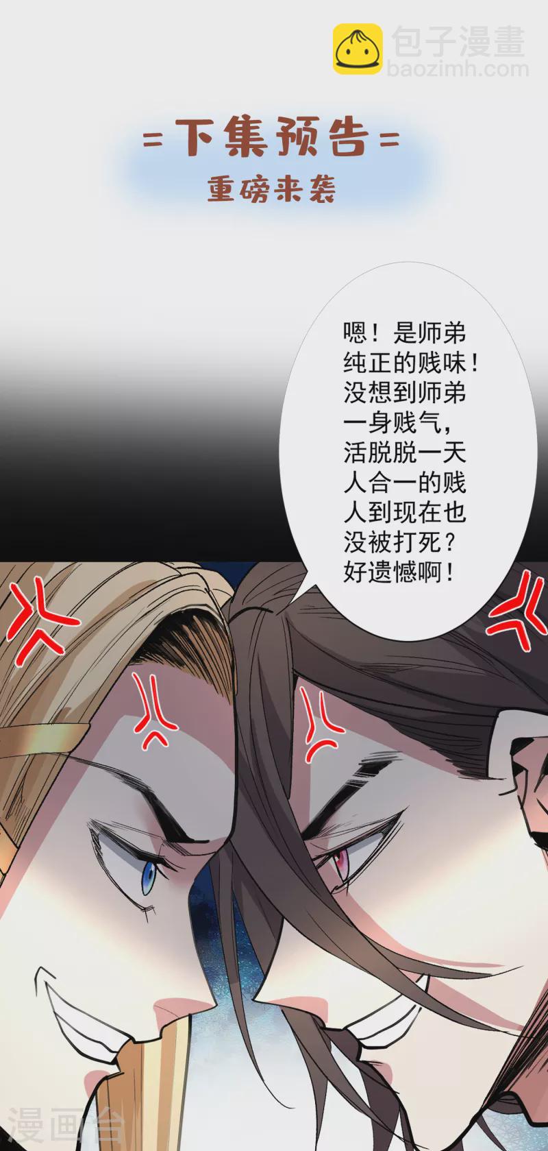 被美女師傅調教成聖的99種方法 - 第46話 官差大哥，就是他！ - 7