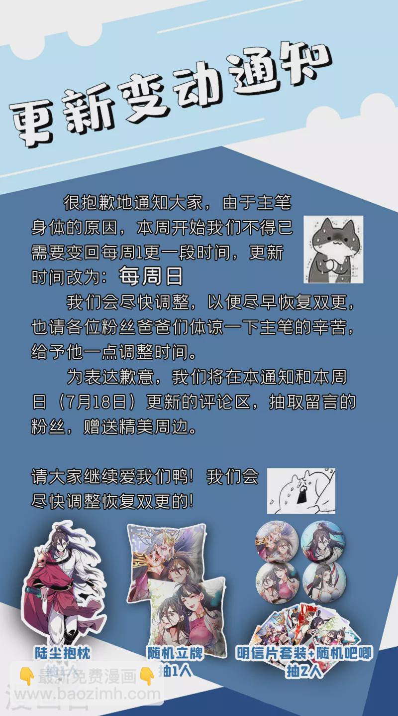 被美女師傅調教成聖的99種方法 - 第46話 官差大哥，就是他！ - 3