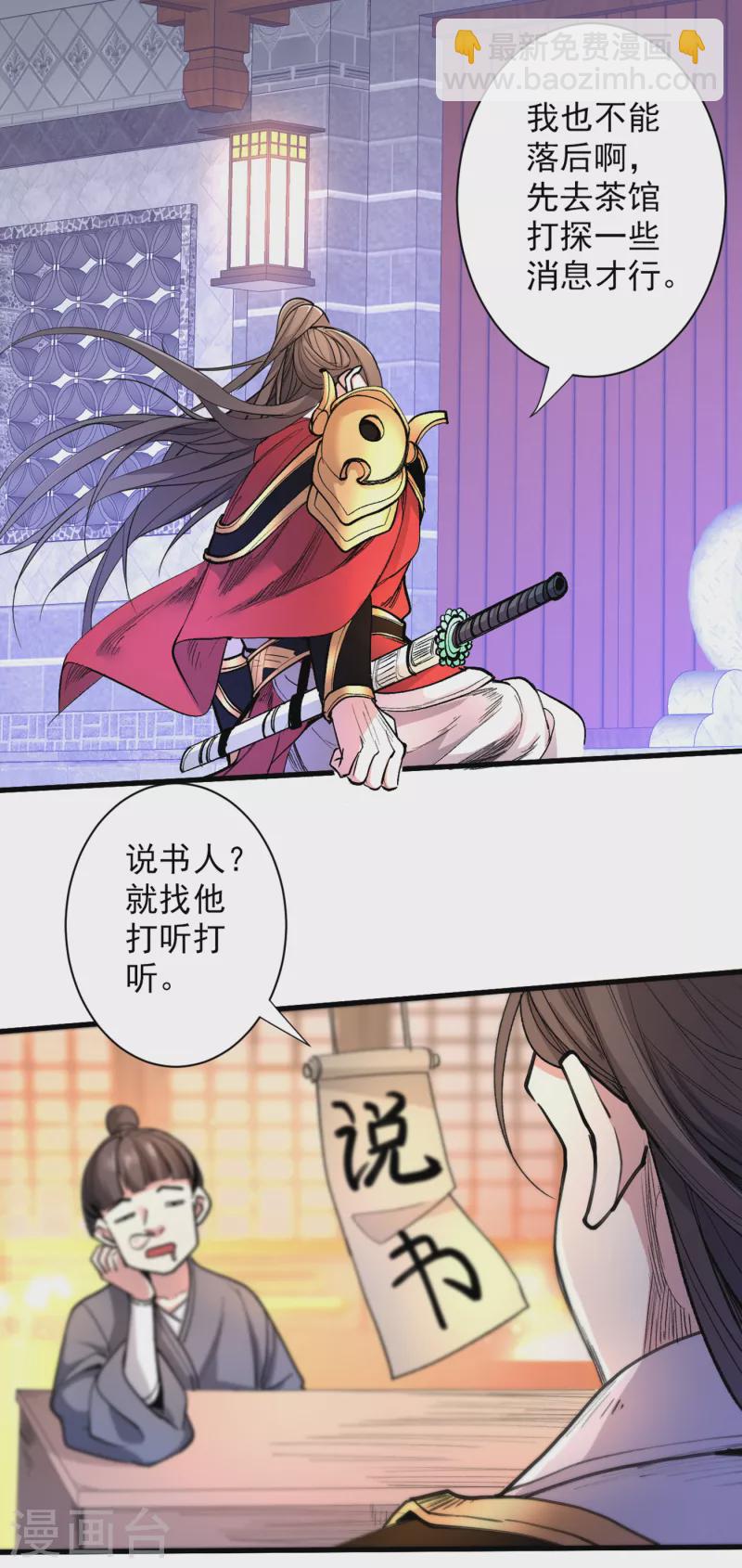 被美女師傅調教成聖的99種方法 - 第46話 官差大哥，就是他！ - 1