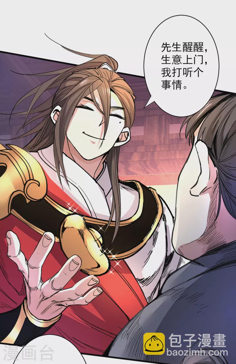 被美女師傅調教成聖的99種方法 - 第46話 官差大哥，就是他！ - 2