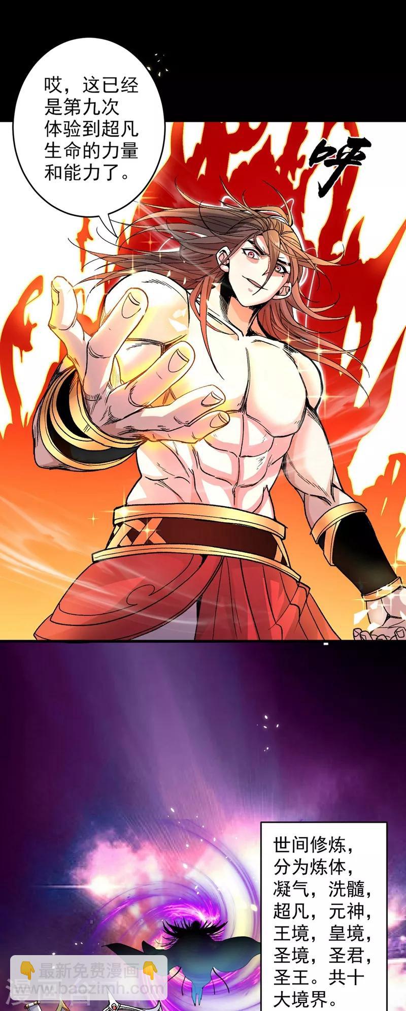 被美女師傅調教成聖的99種方法 - 第5話 九斬超凡！ - 3