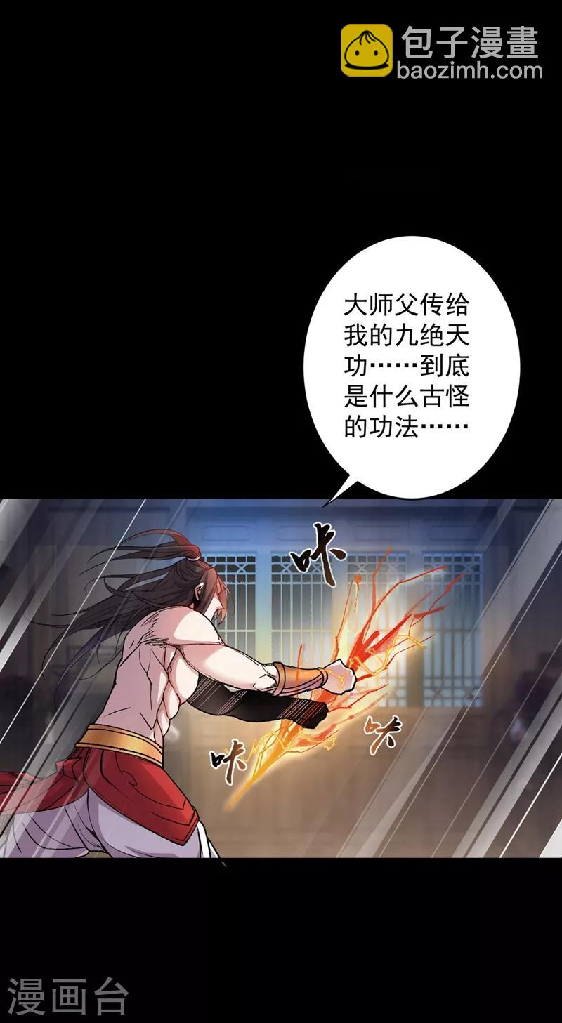 被美女師傅調教成聖的99種方法 - 第5話 九斬超凡！ - 5