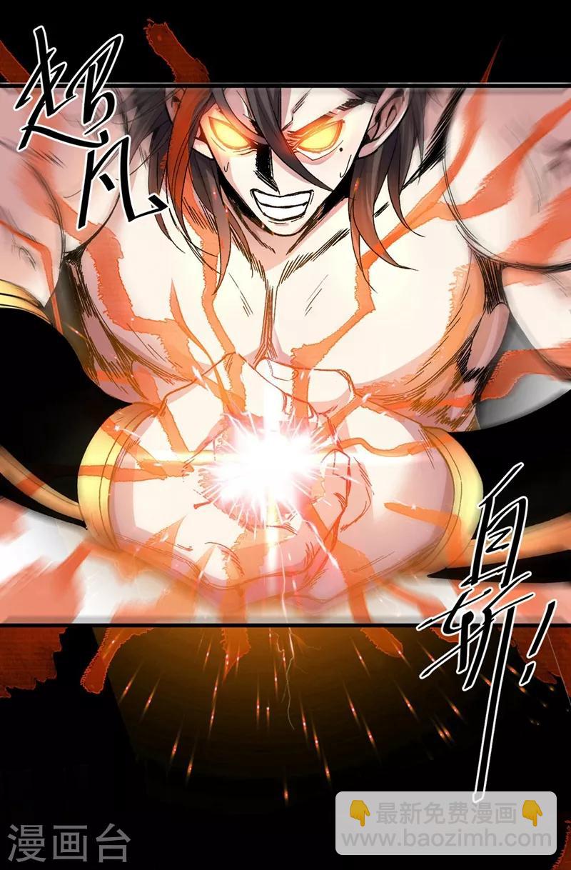 被美女師傅調教成聖的99種方法 - 第5話 九斬超凡！ - 6