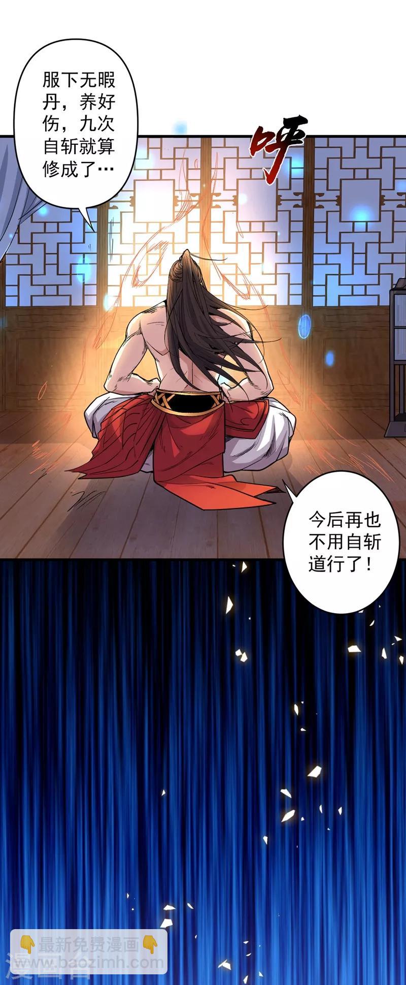 被美女師傅調教成聖的99種方法 - 第5話 九斬超凡！ - 3