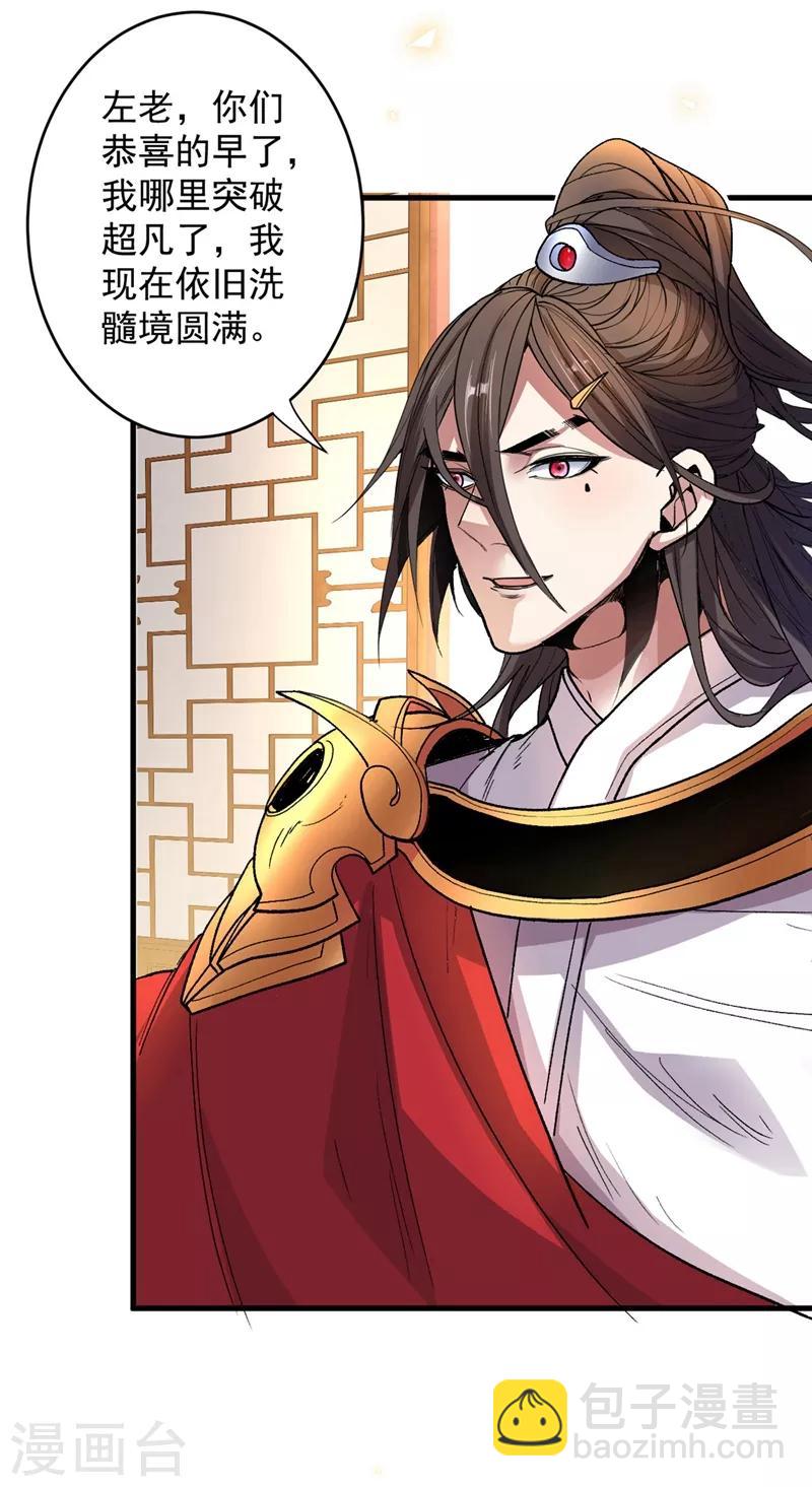 被美女師傅調教成聖的99種方法 - 第5話 九斬超凡！ - 5