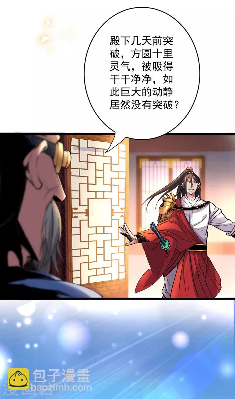 被美女師傅調教成聖的99種方法 - 第5話 九斬超凡！ - 6