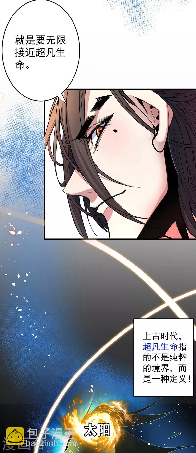 被美女師傅調教成聖的99種方法 - 第5話 九斬超凡！ - 2