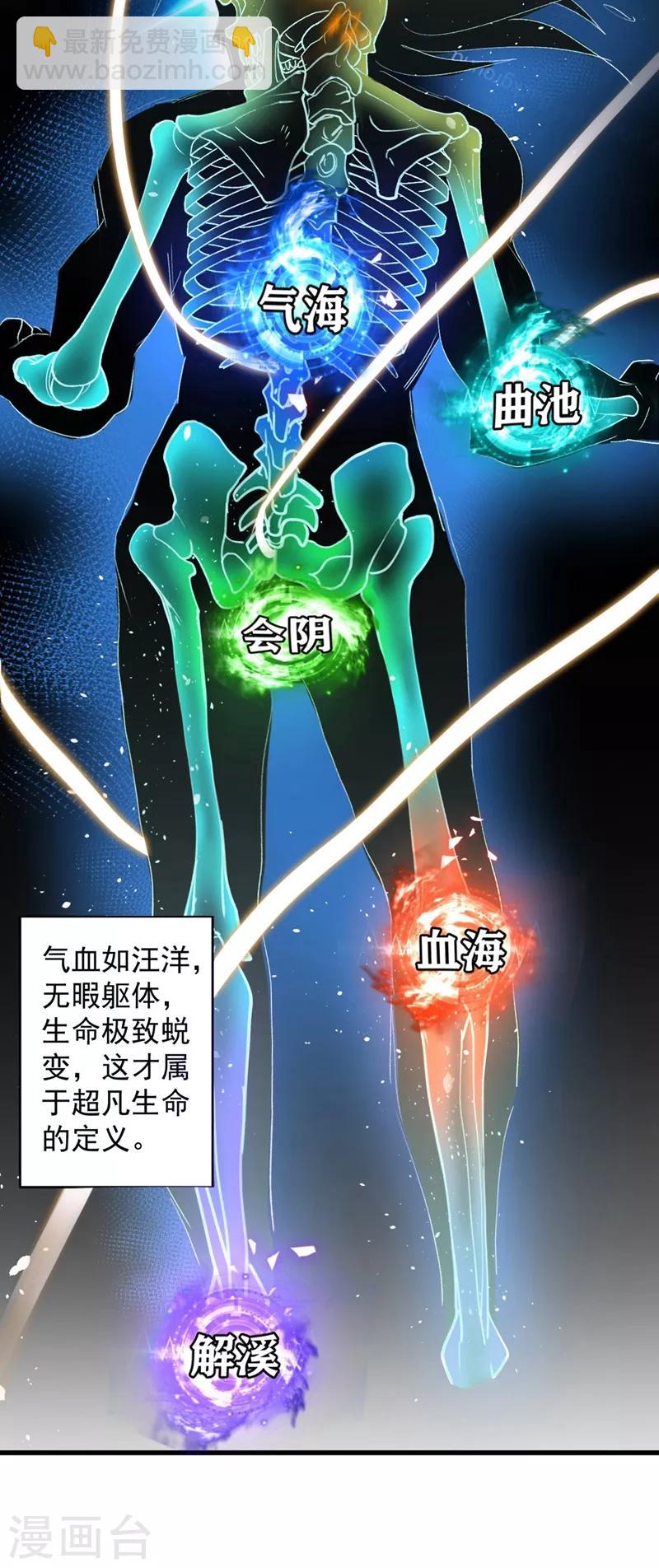 被美女師傅調教成聖的99種方法 - 第5話 九斬超凡！ - 3