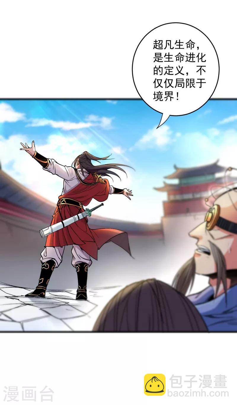 被美女師傅調教成聖的99種方法 - 第5話 九斬超凡！ - 4