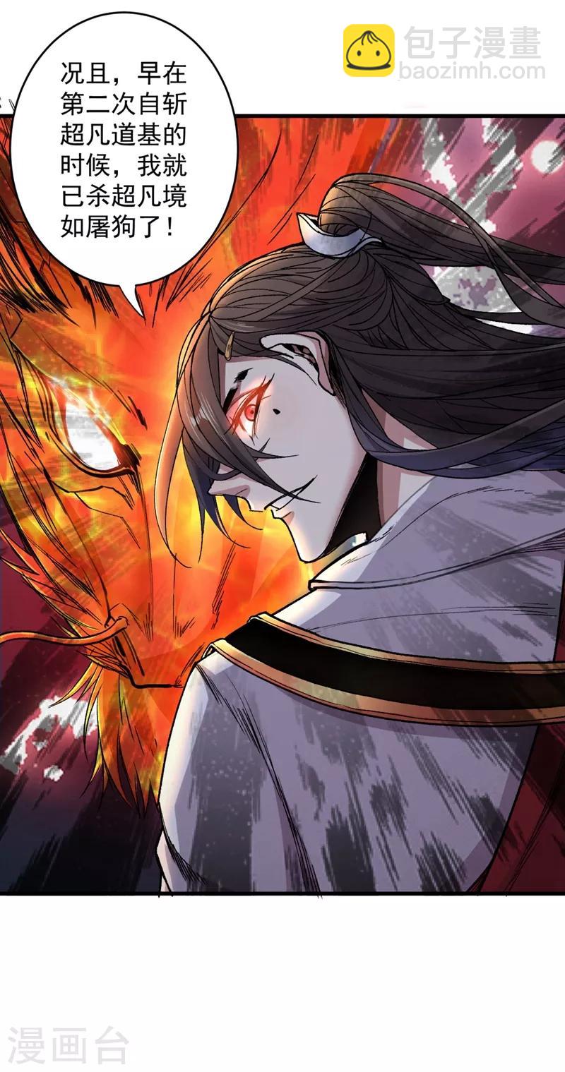 被美女師傅調教成聖的99種方法 - 第5話 九斬超凡！ - 5