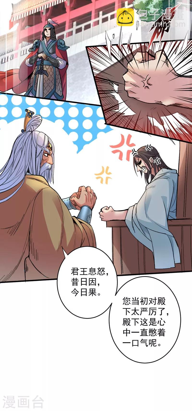 被美女師傅調教成聖的99種方法 - 第5話 九斬超凡！ - 3