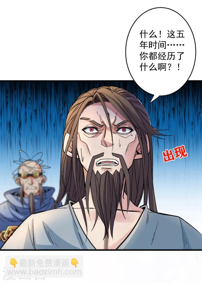 被美女師傅調教成聖的99種方法 - 第5話 九斬超凡！ - 6