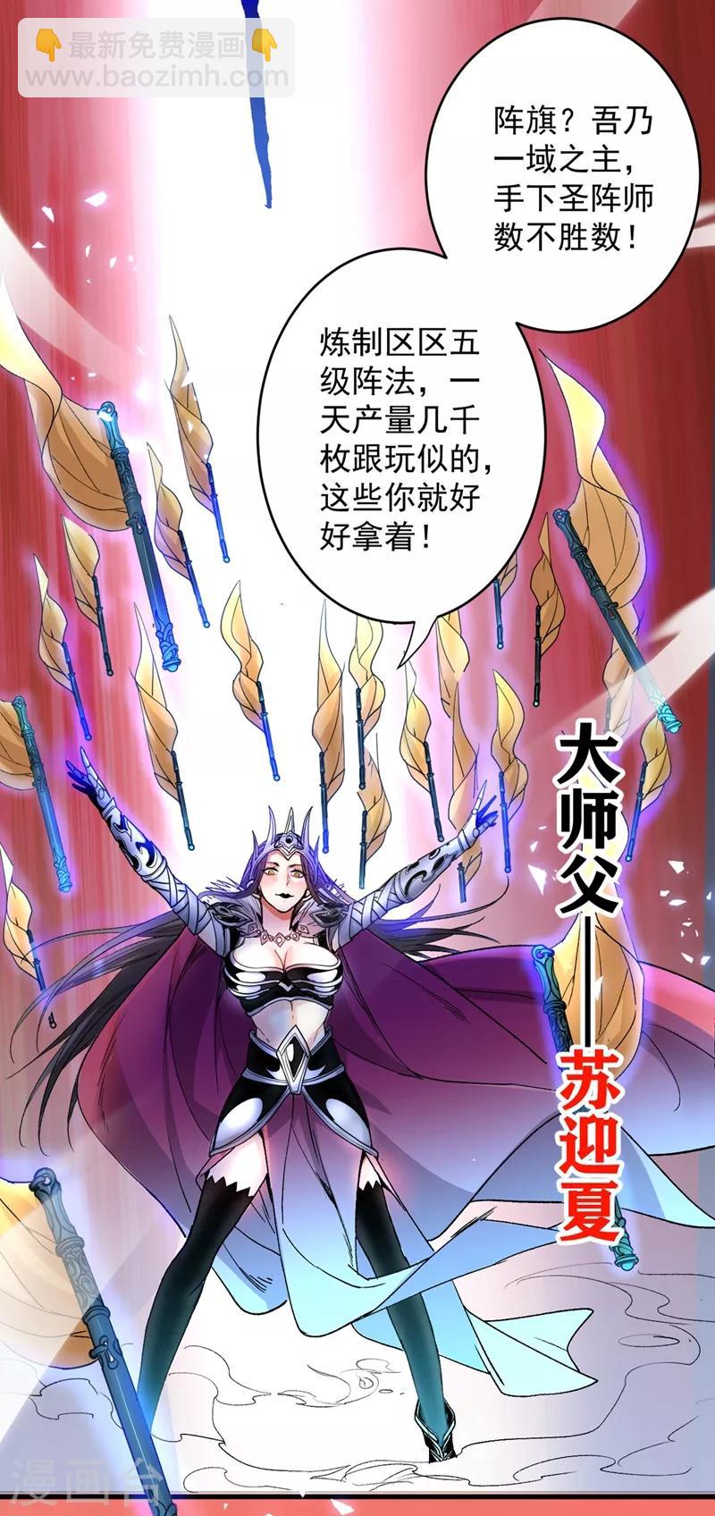 被美女師傅調教成聖的99種方法 - 第5話 九斬超凡！ - 2