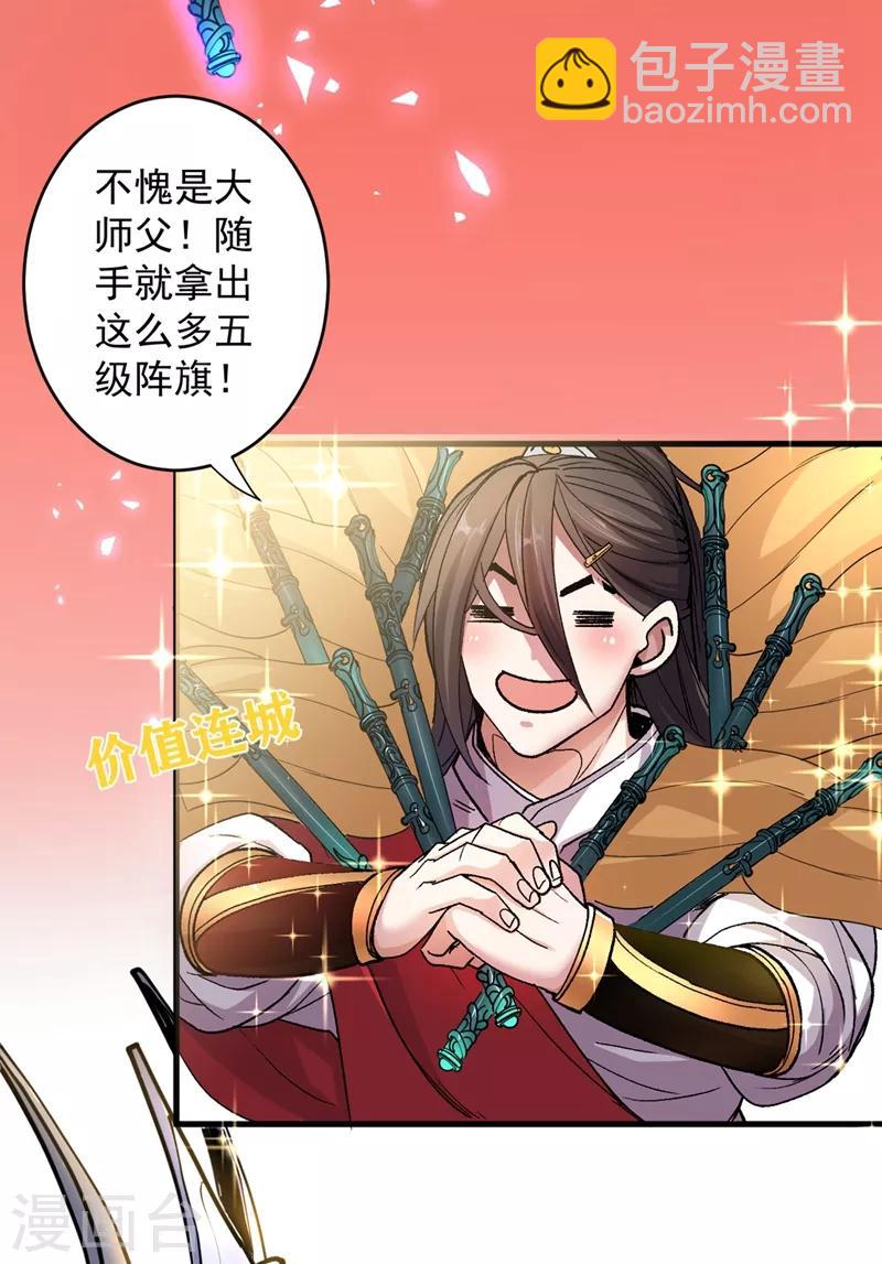 被美女師傅調教成聖的99種方法 - 第5話 九斬超凡！ - 3