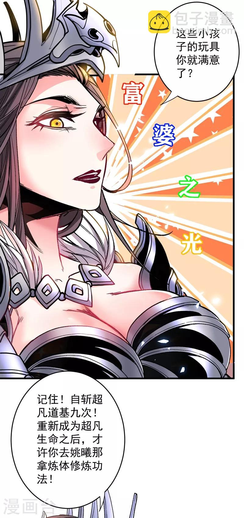 被美女師傅調教成聖的99種方法 - 第5話 九斬超凡！ - 4